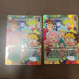 ジョー!ジョー!友ジョー! SR