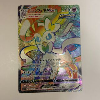 ニンフィアVMAX HR おまけ付き