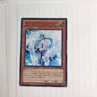 エフェクト・ヴェーラー