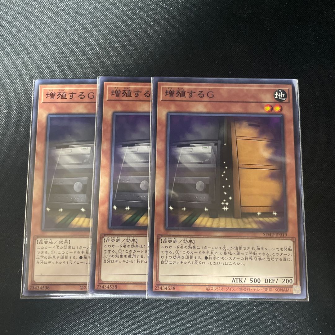 増殖するG ノーマル 1枚