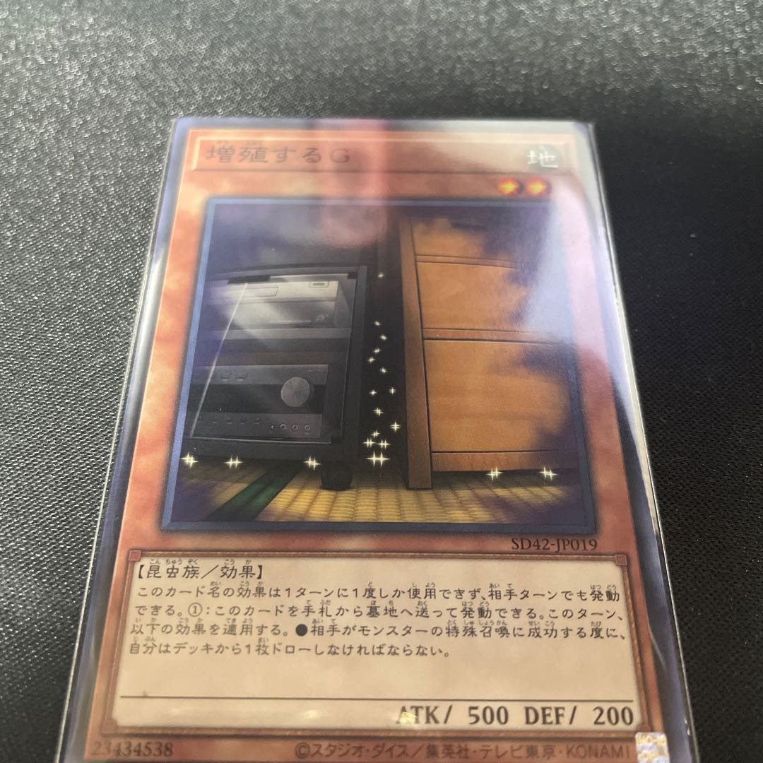 増殖するG ノーマル 1枚