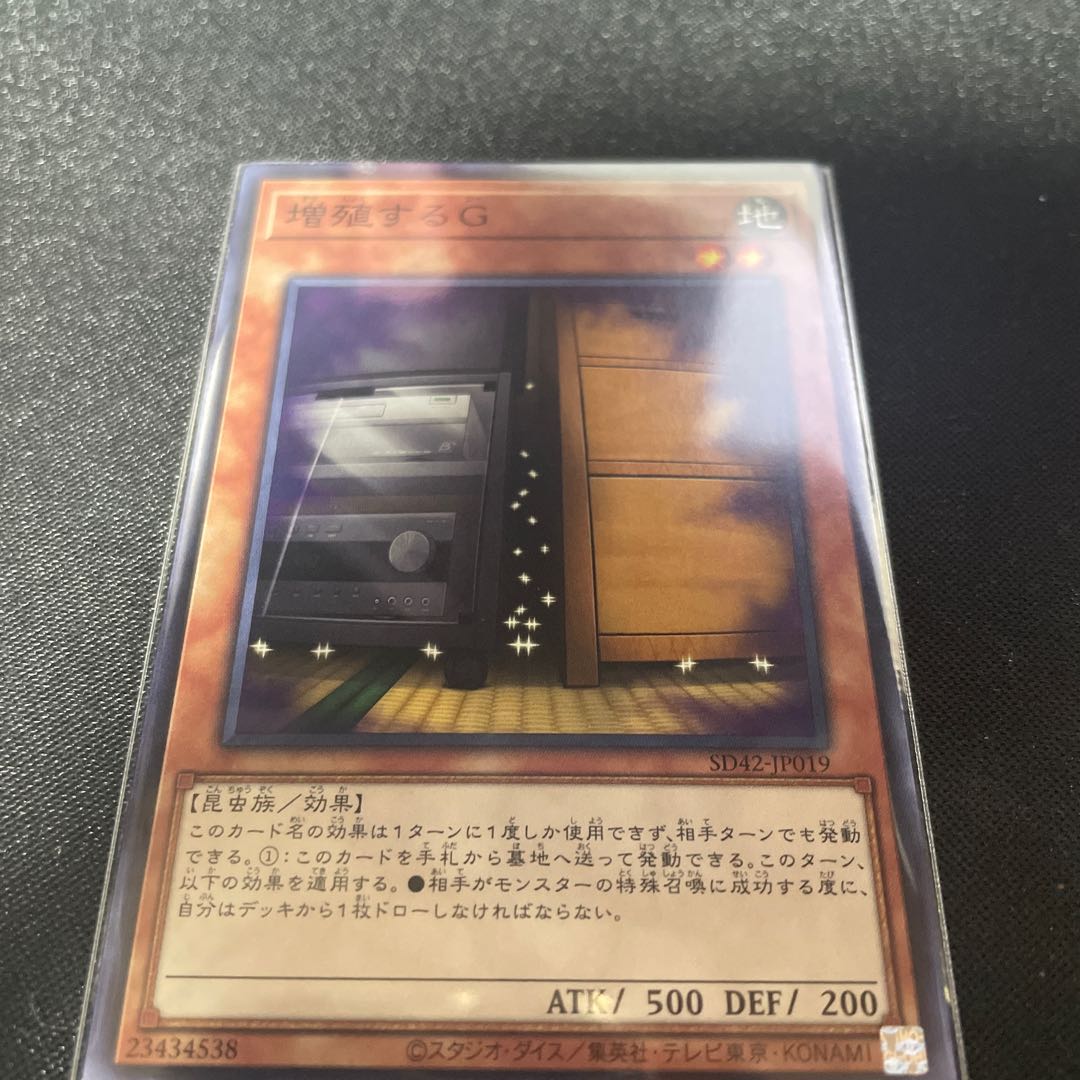 増殖するG ノーマル 1枚