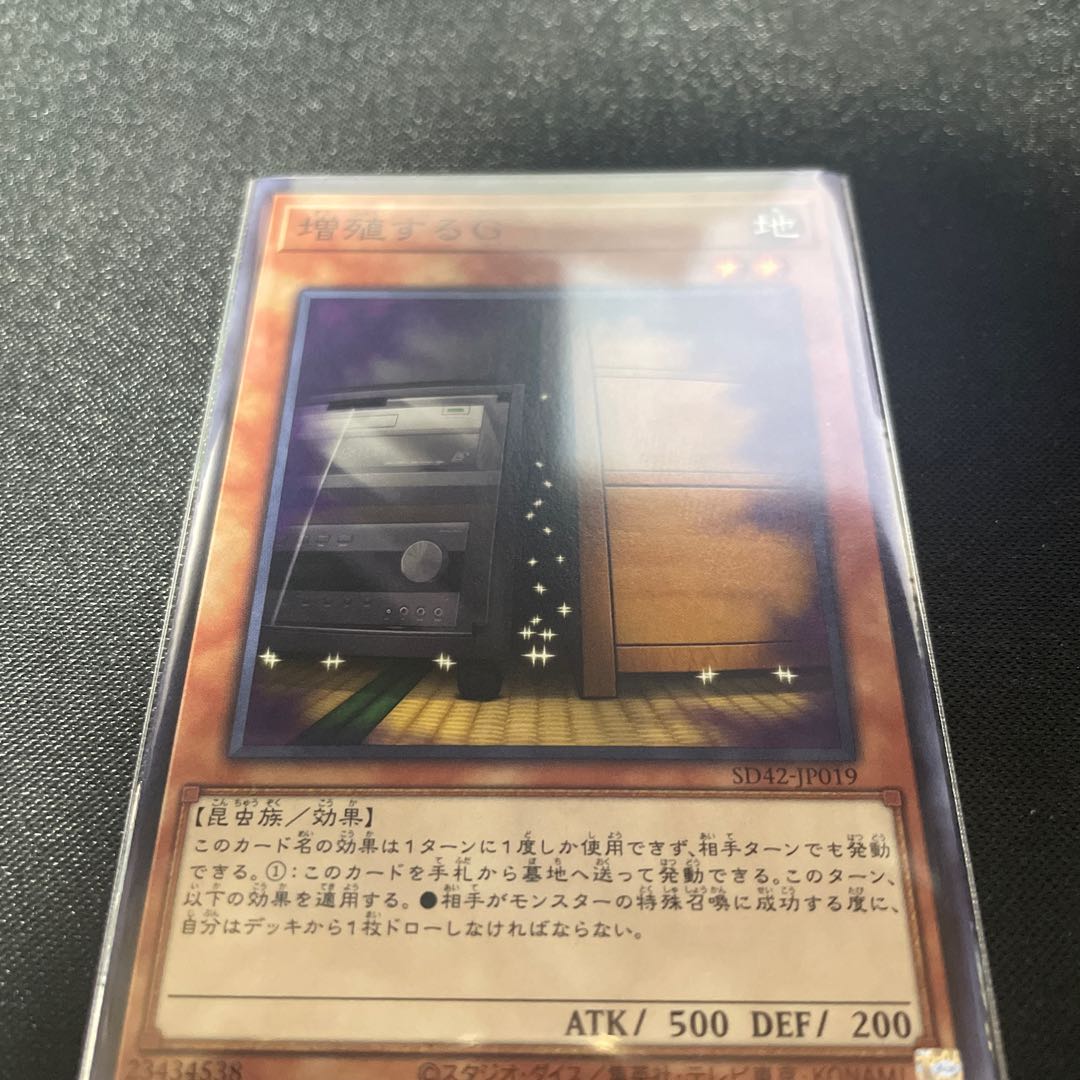 増殖するG ノーマル 1枚