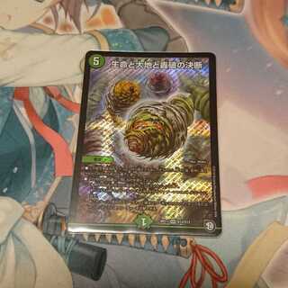 生命と大地と轟破の決断