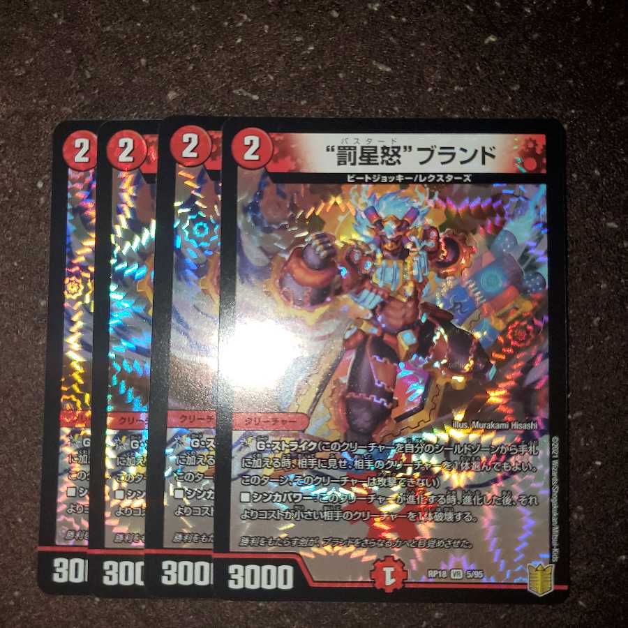 “罰星怒”ブランド