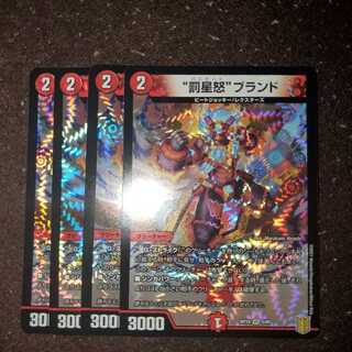 “罰星怒”ブランド