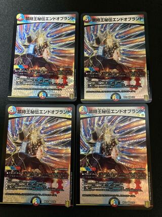 禁時王秘伝エンドオブランド　4枚