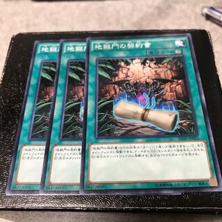 地獄門の契約書 ノーマル3枚