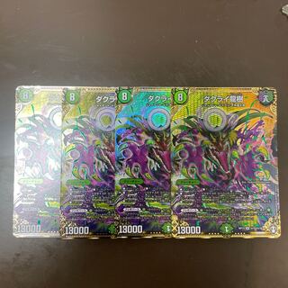 【本日限定値下げ】ダクライ龍樹 SE