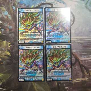 ネ申・マニフェスト VR　四枚