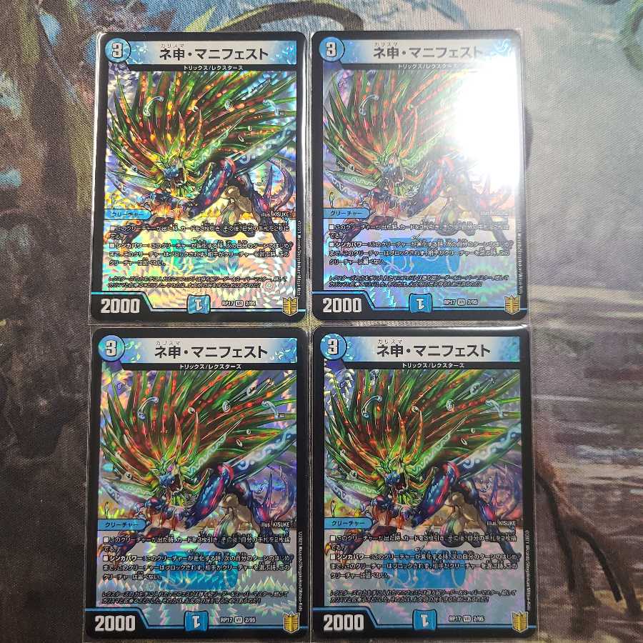 ネ申・マニフェスト VR　四枚