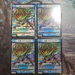 ネ申・マニフェスト VR　四枚