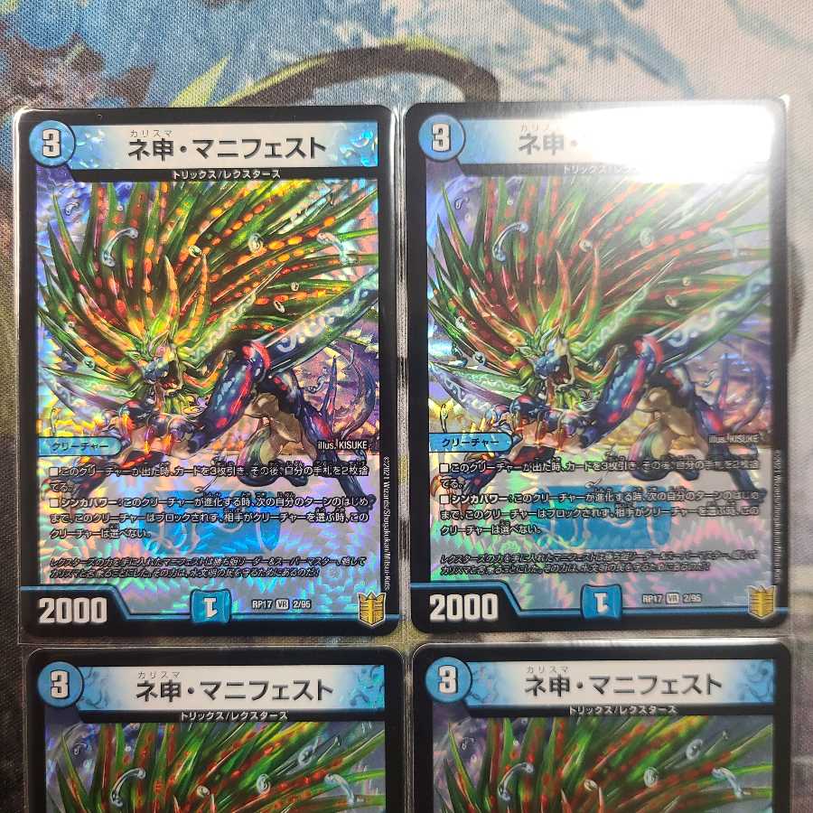 ネ申・マニフェスト VR　四枚