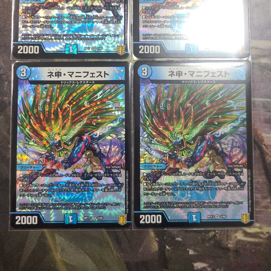 ネ申・マニフェスト VR　四枚