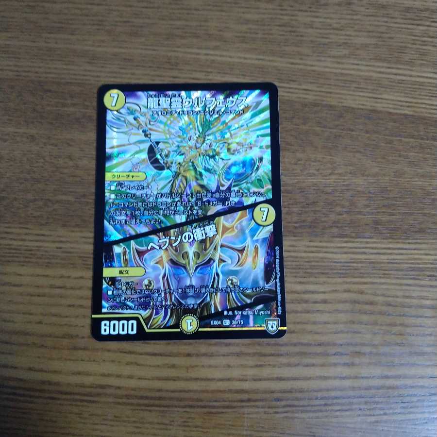 龍聖霊ウルフェウス|ヘブンの衝撃