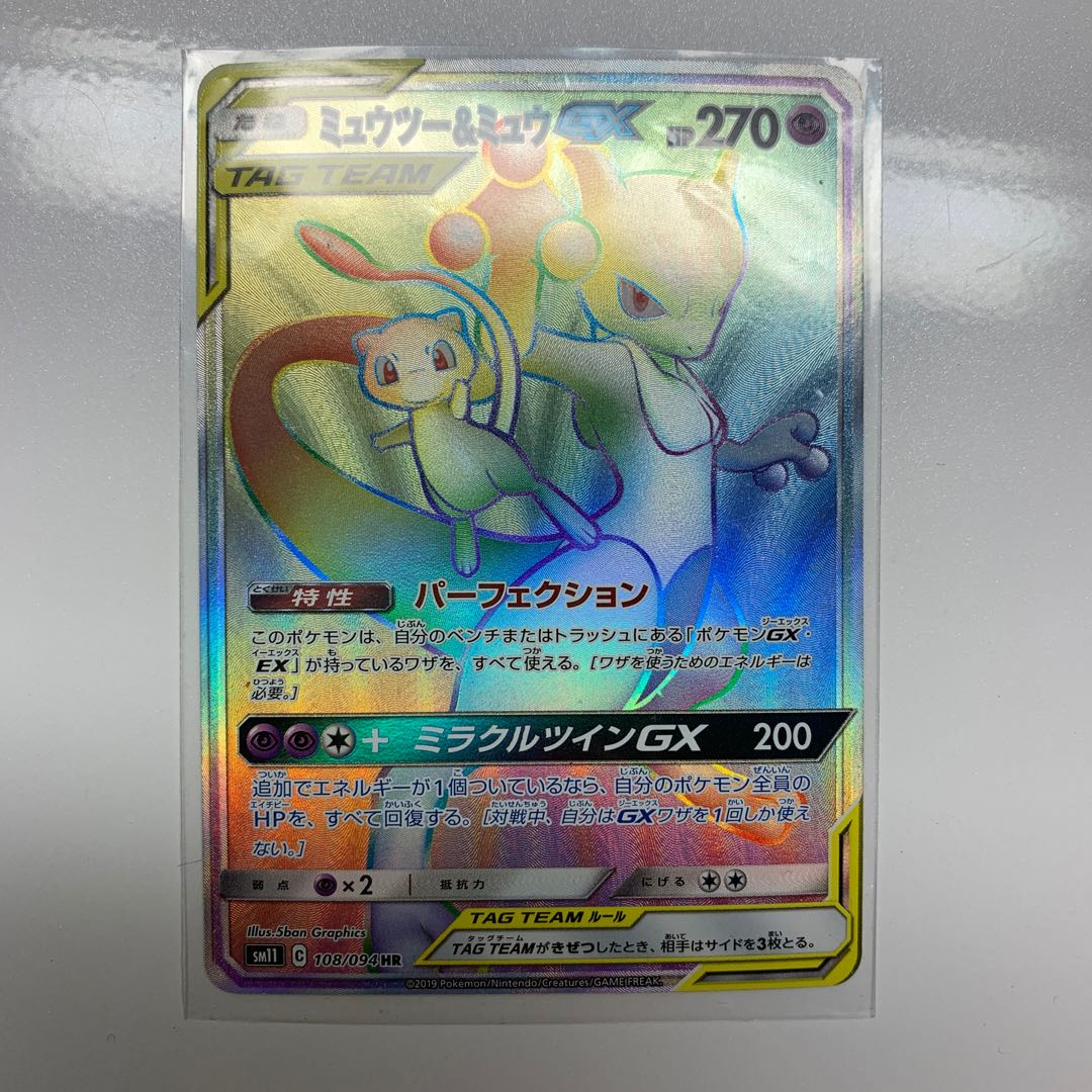 ミュウツー＆ミュウGX HR