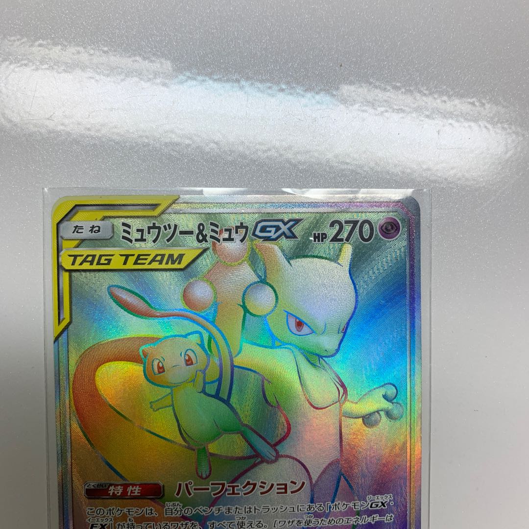 ミュウツー＆ミュウGX HR