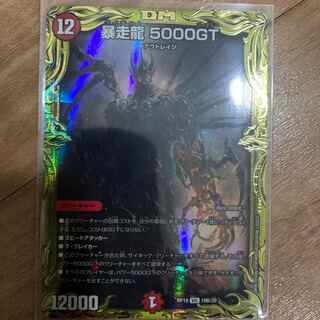 暴走龍 5000GT(20thSPレア仕様) VIC