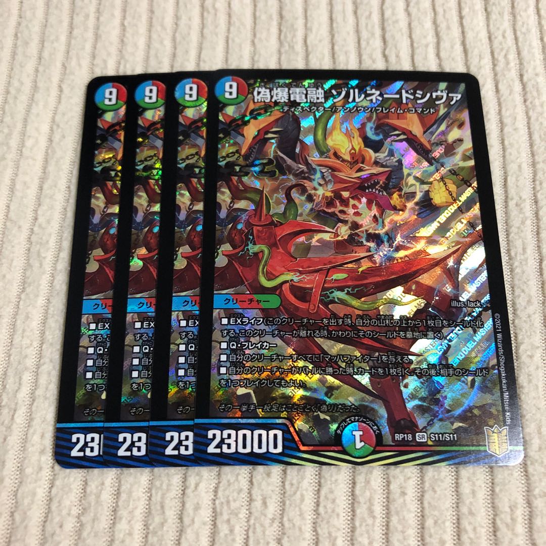 偽爆電融 ゾルネードシヴァ