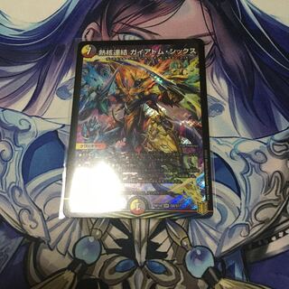 Thermonuclear linkage Gaiatom Six SR