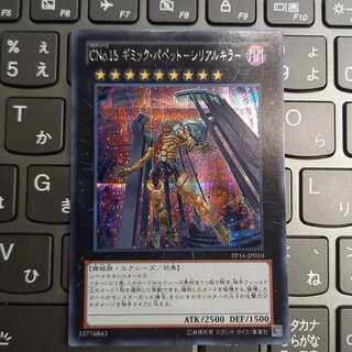 CNo.15 Gimmick Puppet - Serial Killer SE