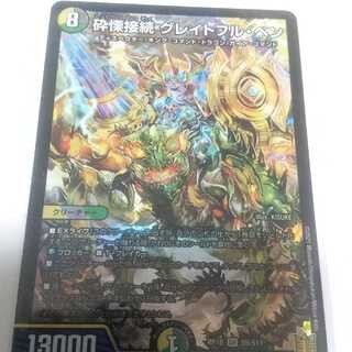 砕慄接続 グレイトフル・ベン