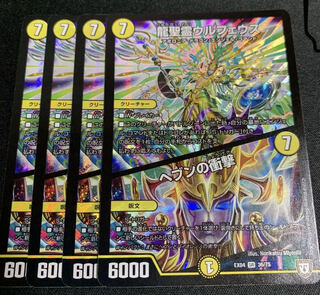 龍聖霊ウルフェウス｜ヘブンの衝撃 SR 4枚