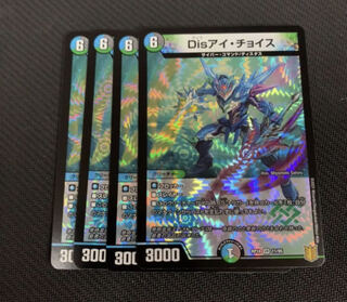 Disアイ・チョイス VR 4枚