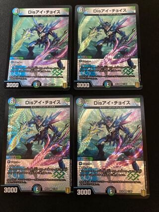 Disアイ・チョイス　4枚