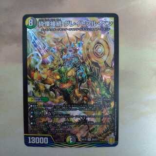 砕慄接続 グレイトフル・ベン