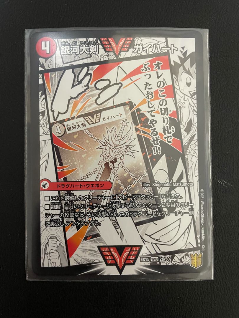 銀河大剣 ガイハート｜熱血星龍 ガイギンガ WVC