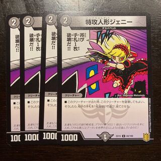 特攻人形ジェニー