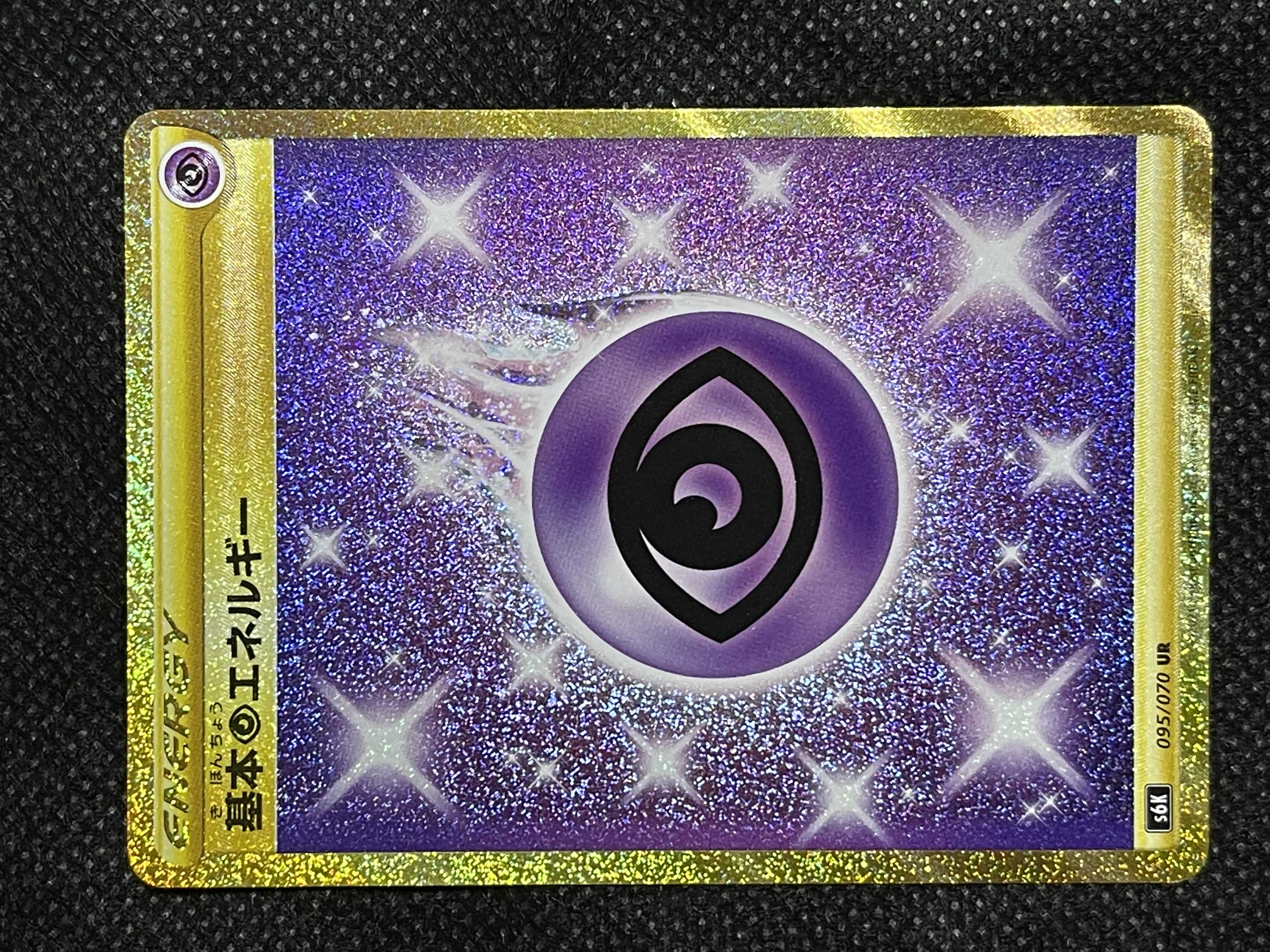 基本超エネルギー UR