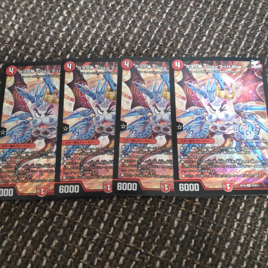 ガヨウ神 <シューマッハ.Star>