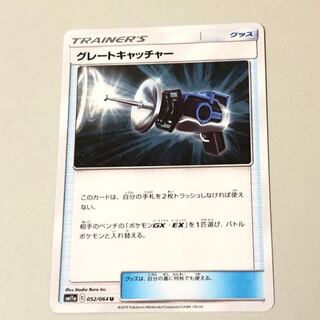 グレートキャッチャー