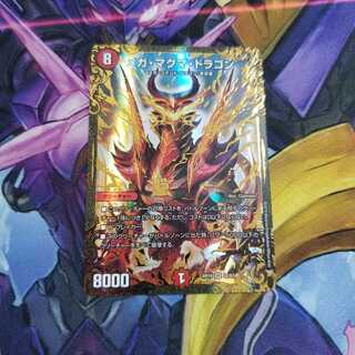 メガマグマドラゴン　ugc