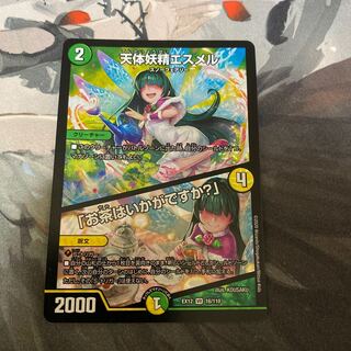 天体妖精エスメル｜「お茶はいかがですか?」