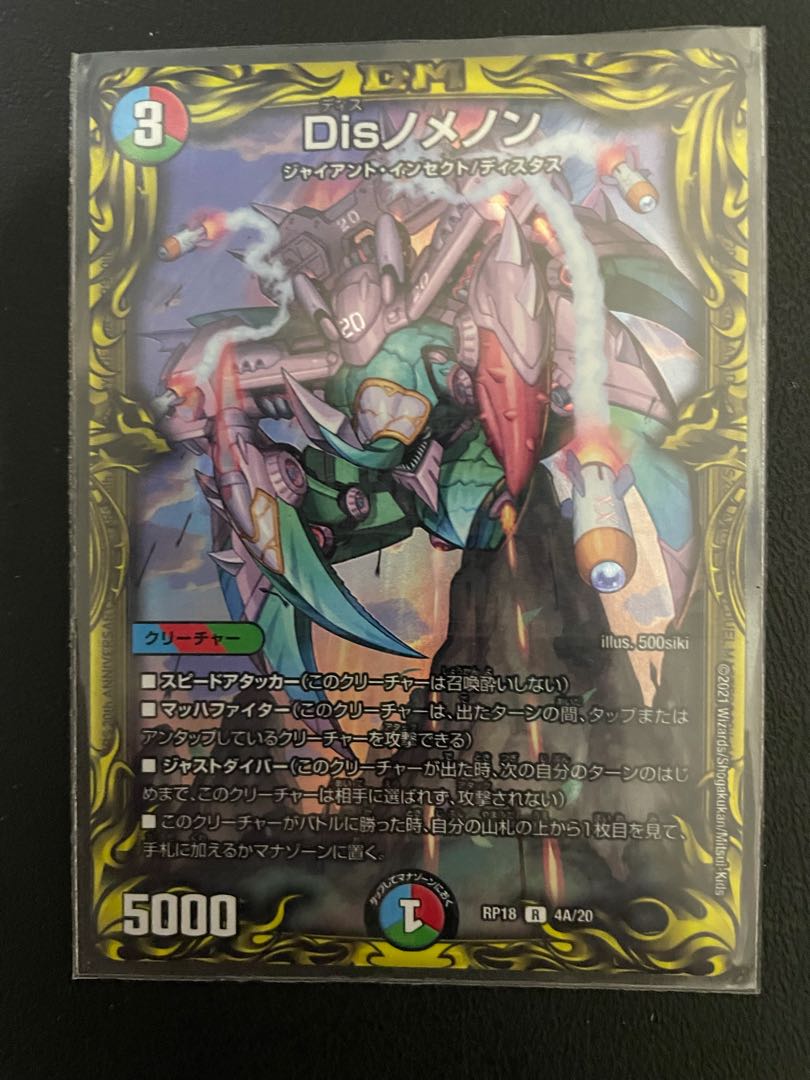Disノメノン(20thSPレア仕様)