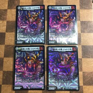 「大蛇」の鬼 ジャドク丸