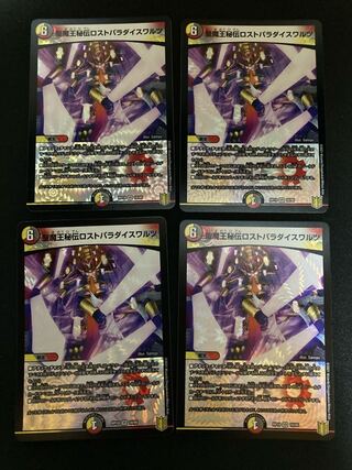 聖魔王秘伝ロストパラダイスワルツ　4枚