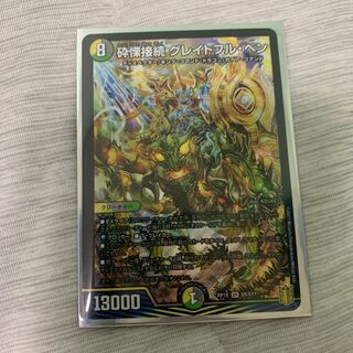 砕慄接続 グレイトフル・ベン