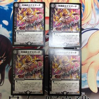 死神術士デスマーチ