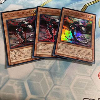 サイバー・ドラゴン・コア スーパーレア　3枚