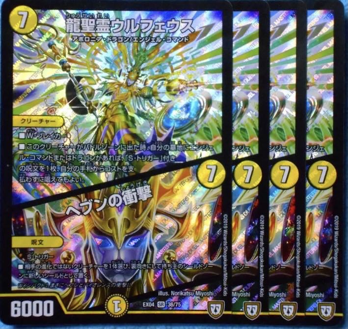 【最安値】龍聖霊ウルフェウス/ヘヴンの衝撃 4枚セット
