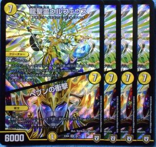 【最安値】龍聖霊ウルフェウス/ヘヴンの衝撃 4枚セット
