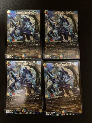 白蒼混成 B・W・M 4枚