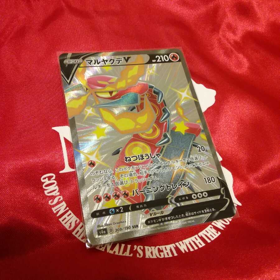 マルヤクデV SSR