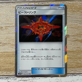 Beast Ring TR 052/054