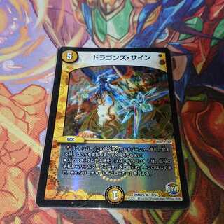 ドラゴンズ・サイン