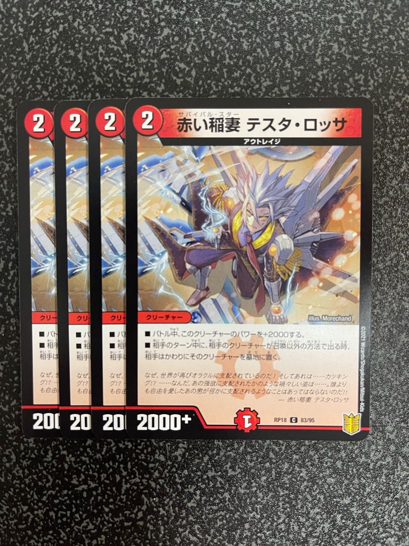 赤い稲妻 テスタ・ロッサ　4枚セット